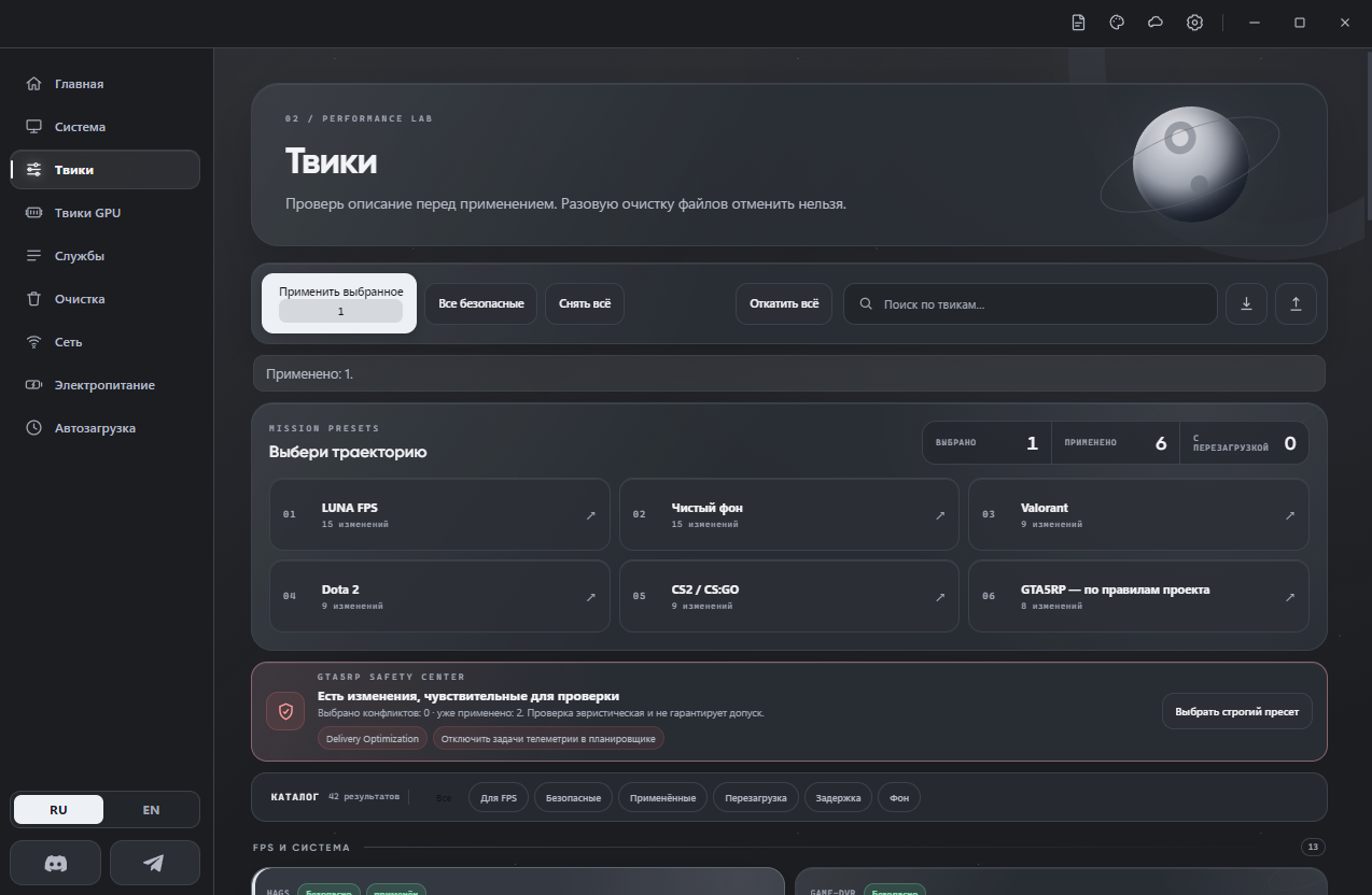 Страница твиков Luna Optimization